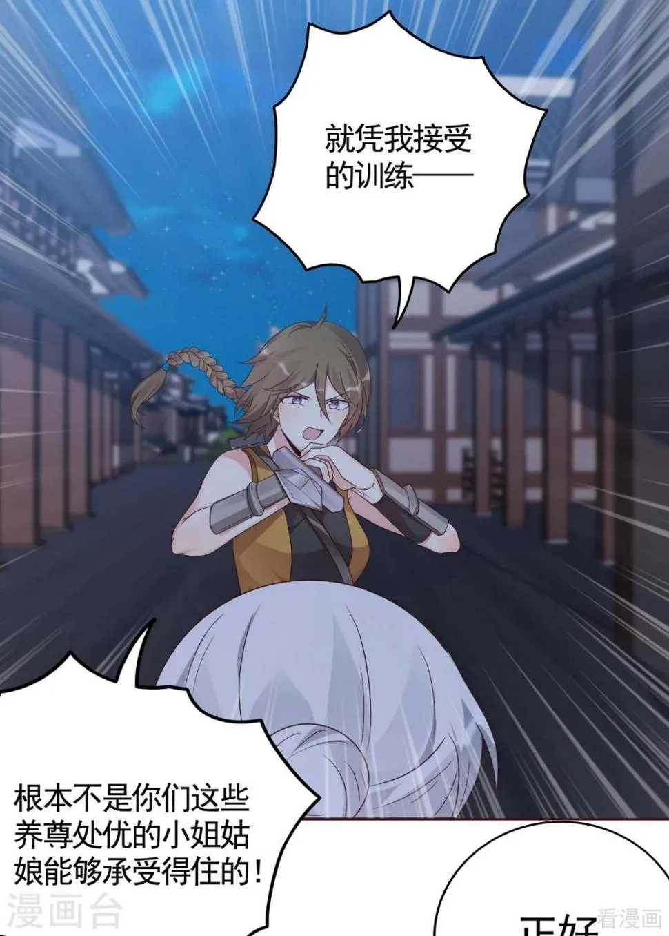 第129话 当我好欺负？ 第32页