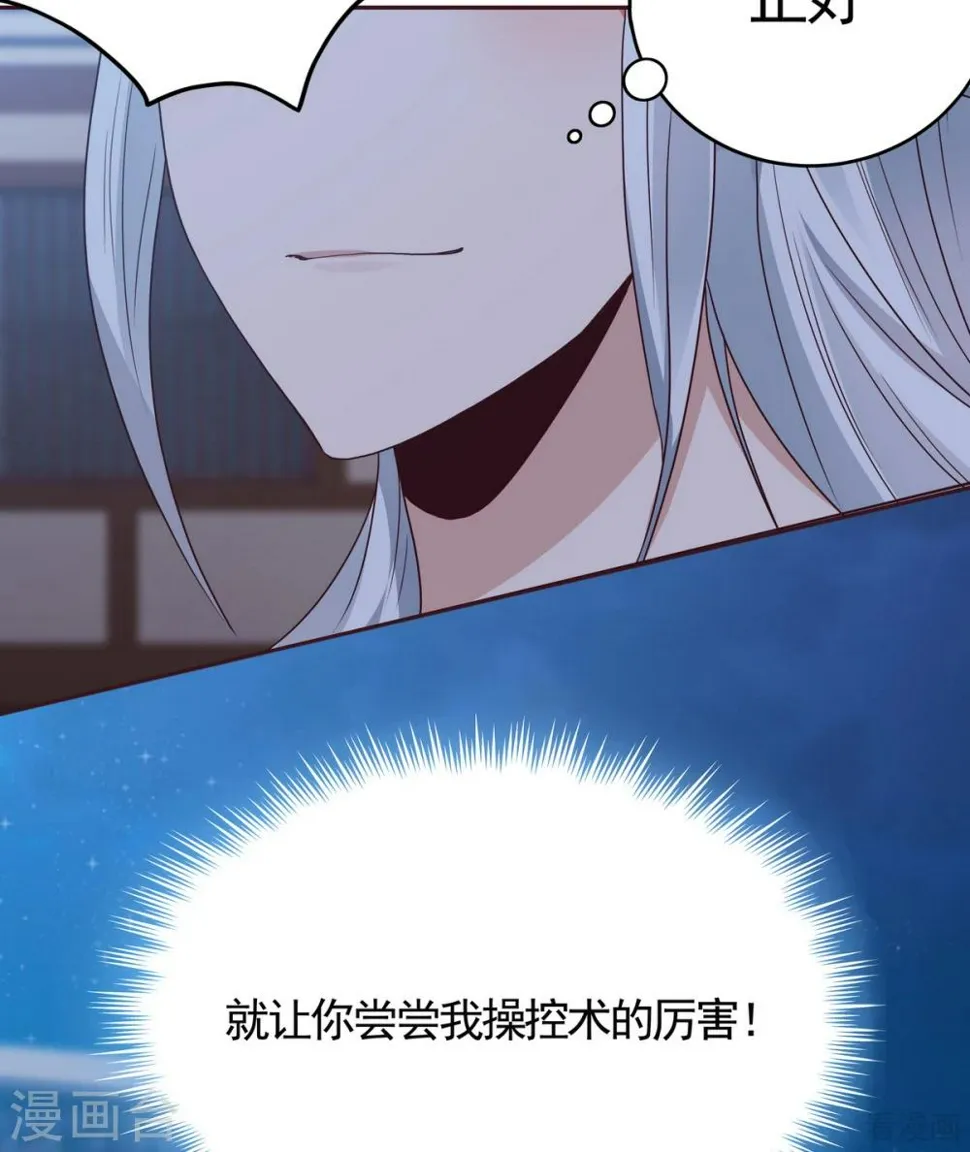 第129话 当我好欺负？ 第33页