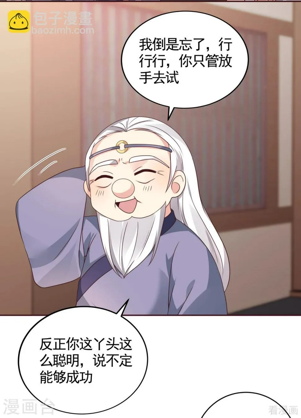 第128话 帝轩的烂桃花 第4页