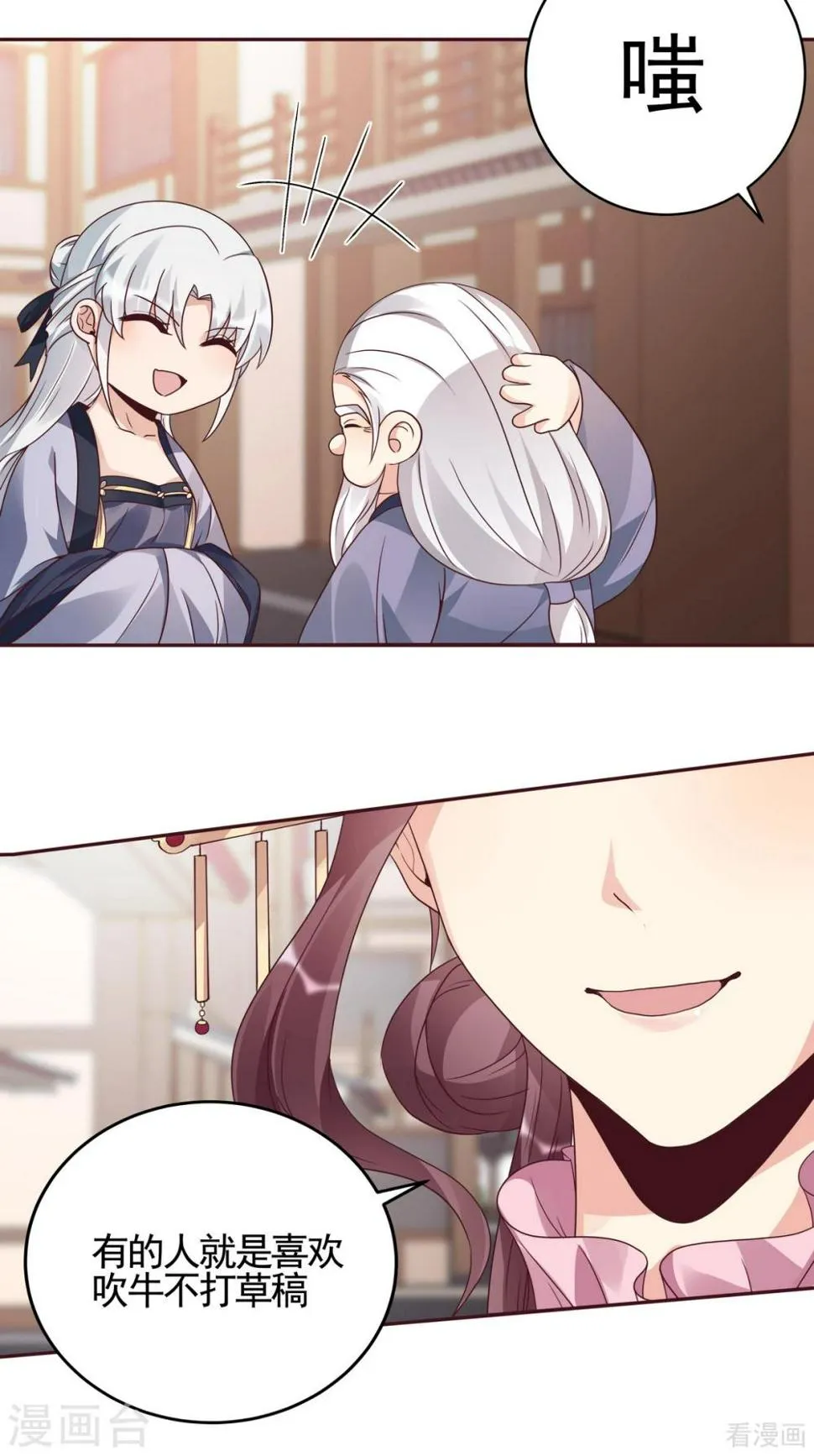 第128话 帝轩的烂桃花 第5页