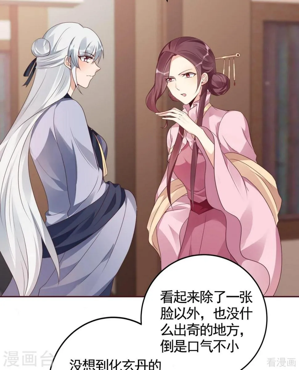 第128话 帝轩的烂桃花 第7页