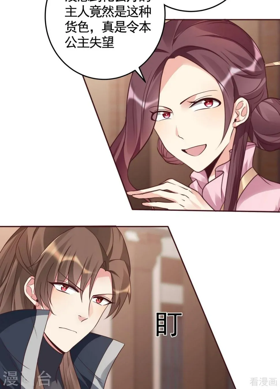 第128话 帝轩的烂桃花 第8页