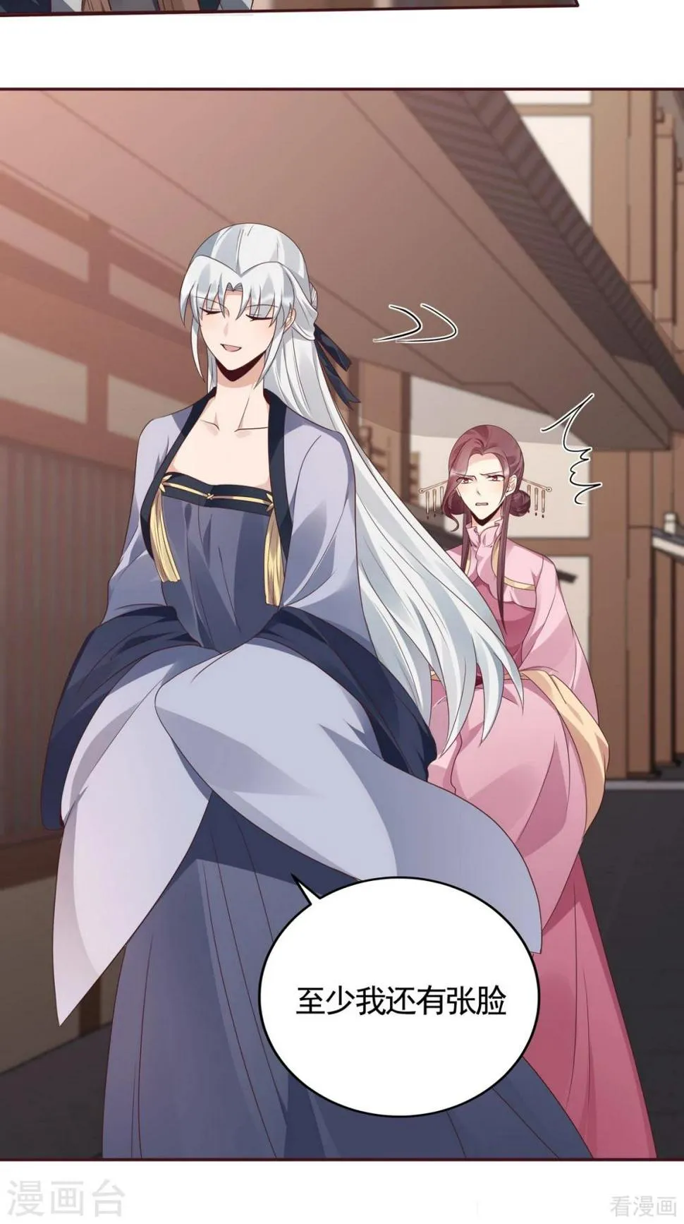 第128话 帝轩的烂桃花 第9页