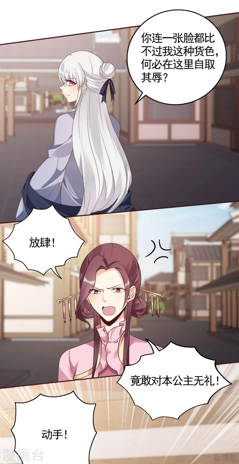 第128话 帝轩的烂桃花 第10页
