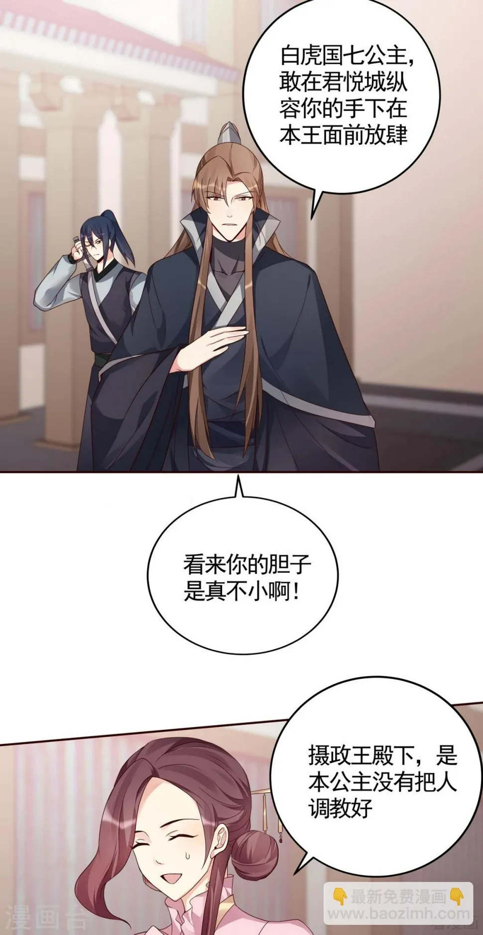 第128话 帝轩的烂桃花 第14页