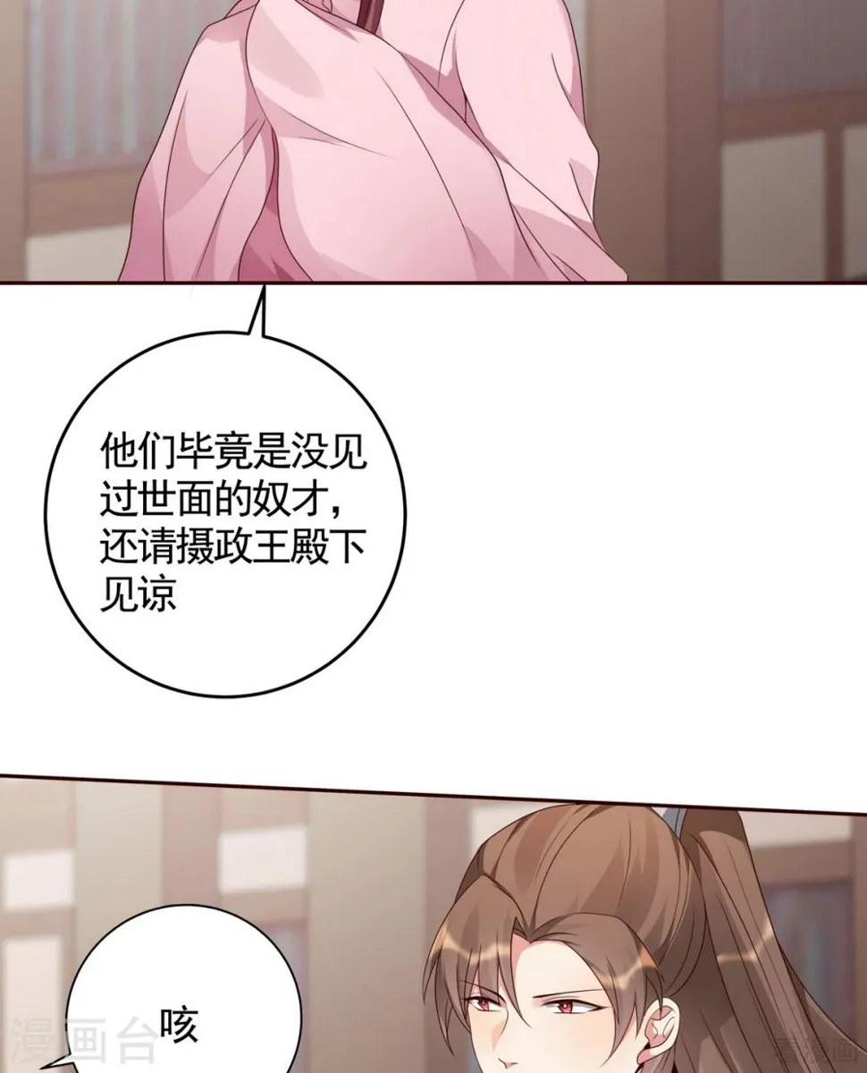 第128话 帝轩的烂桃花 第15页