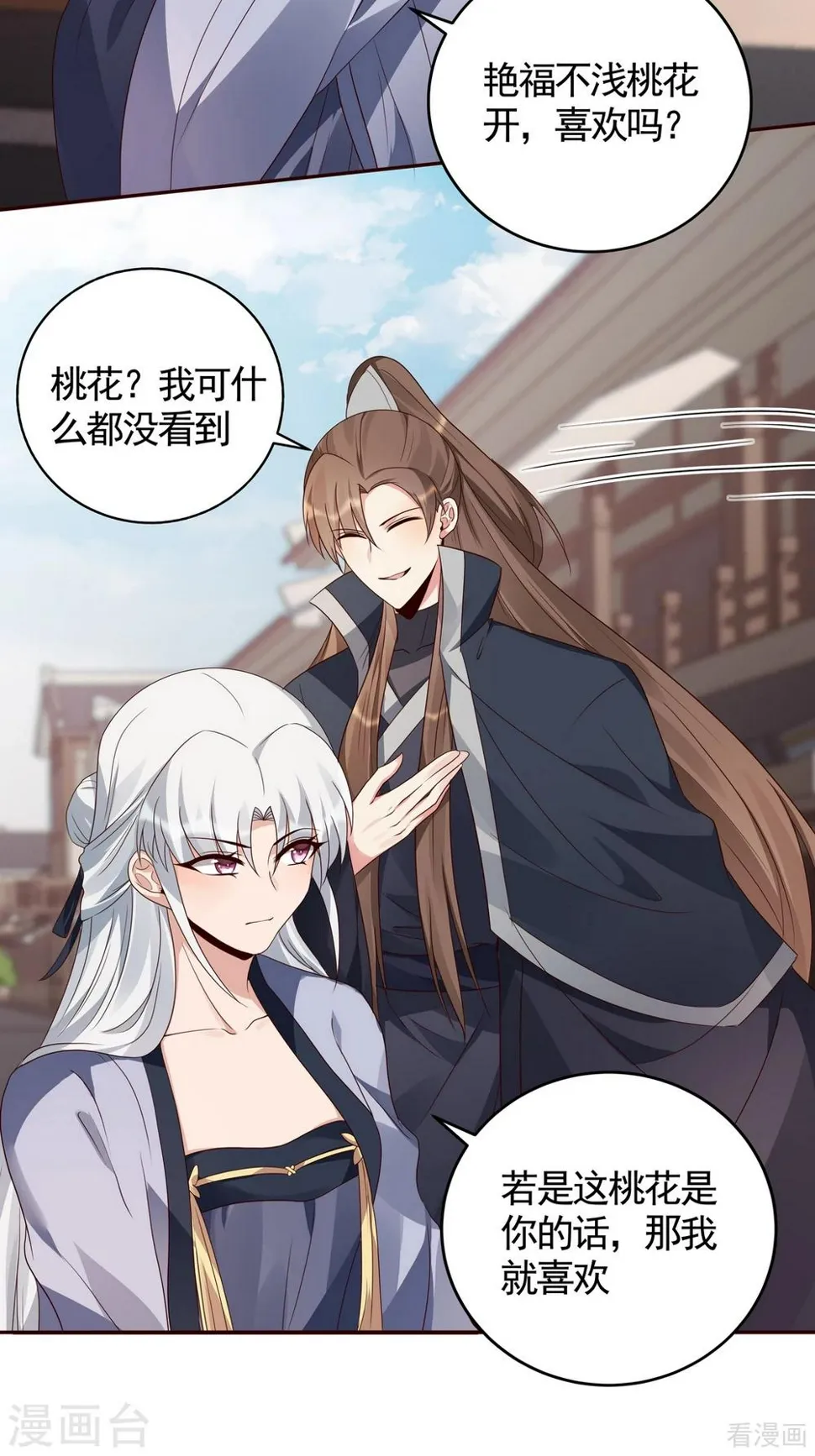 第128话 帝轩的烂桃花 第17页