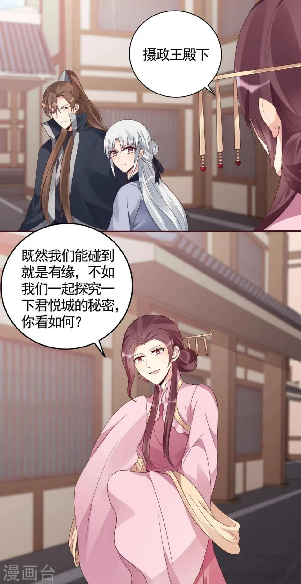 第128话 帝轩的烂桃花 第18页