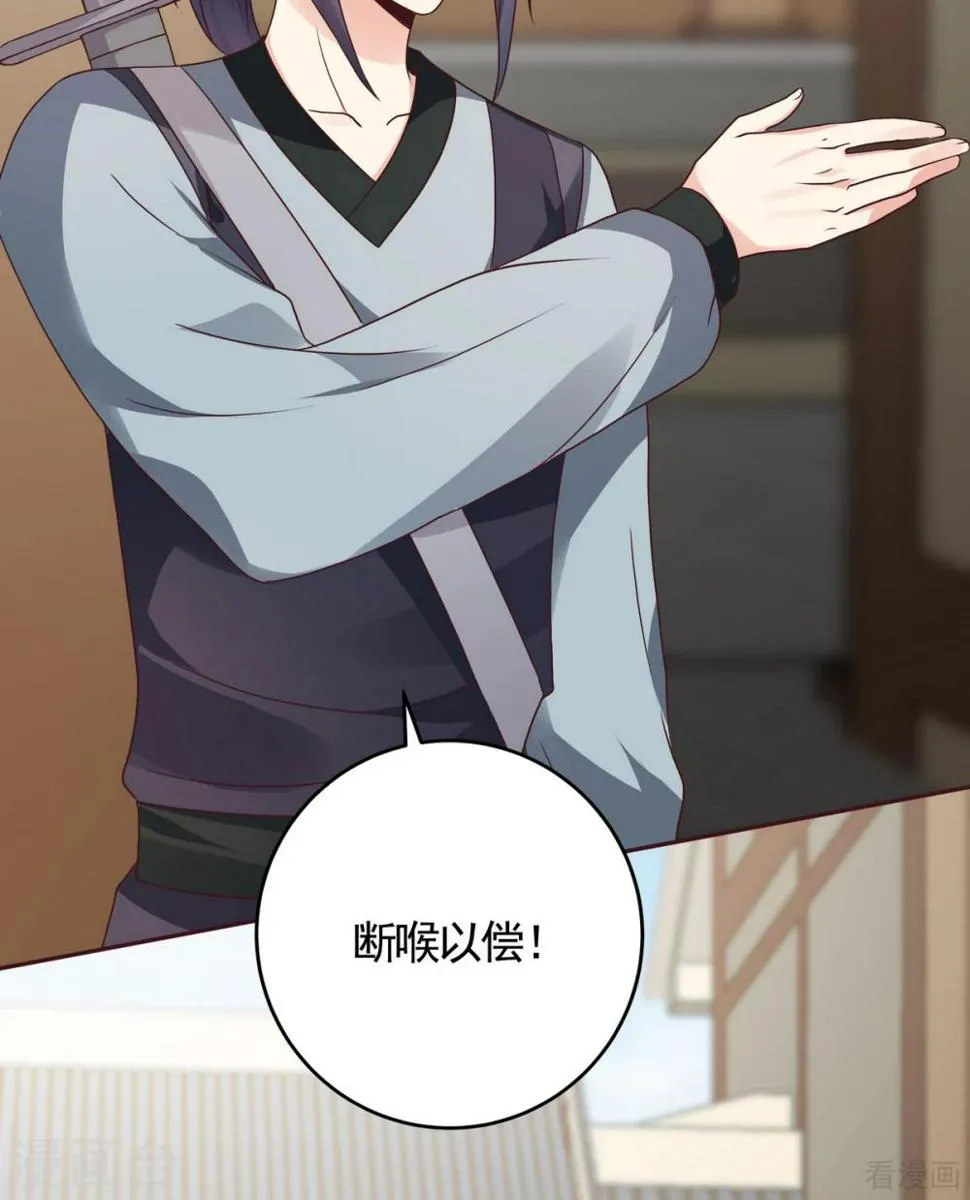 第128话 帝轩的烂桃花 第23页