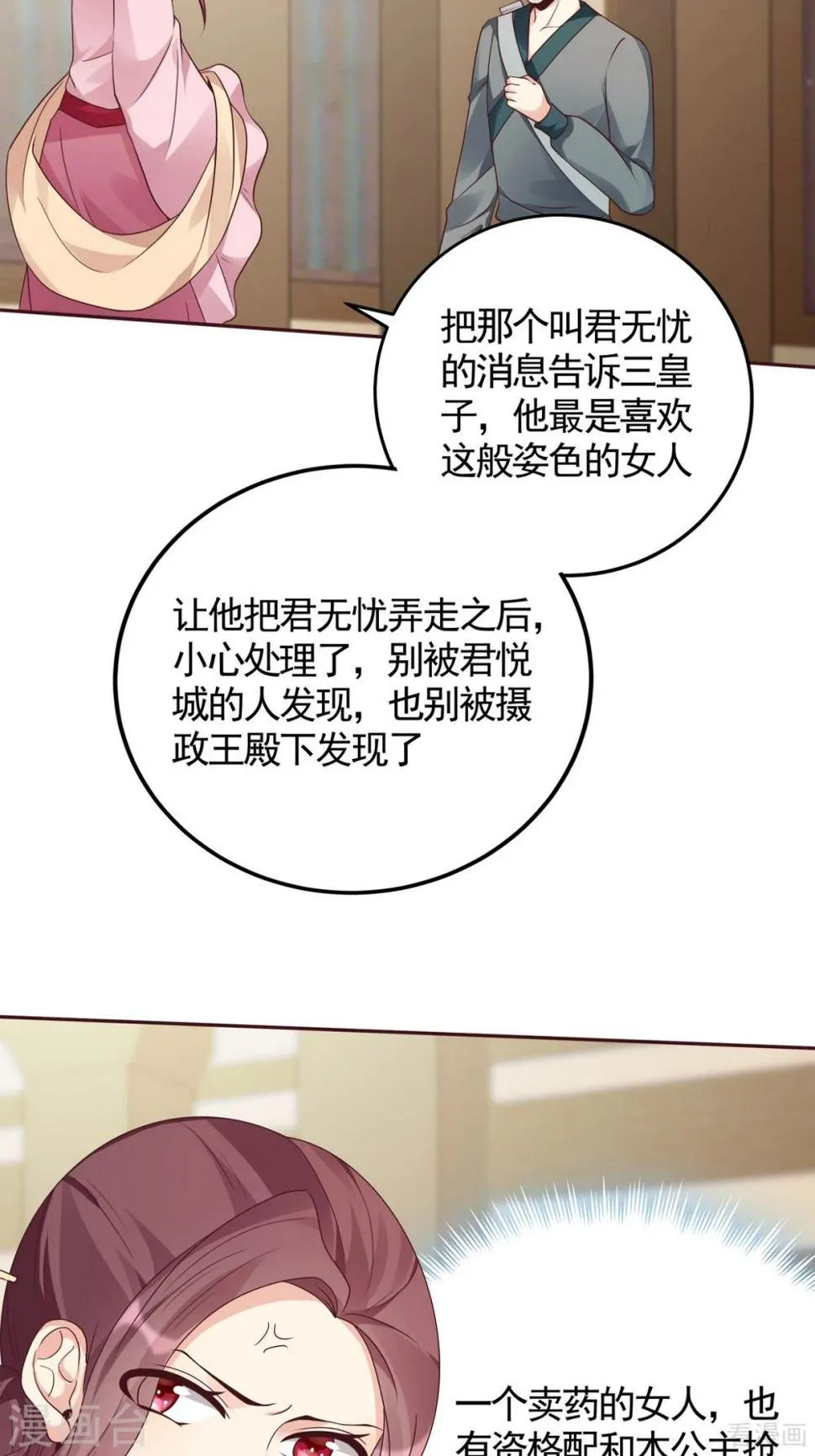 第128话 帝轩的烂桃花 第25页