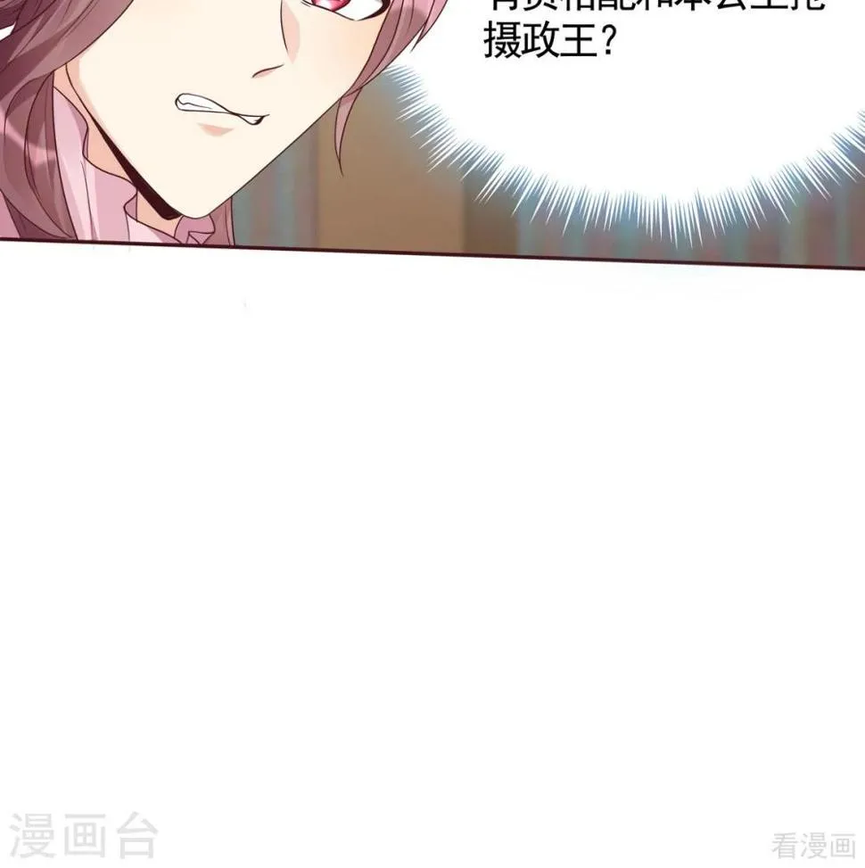 第128话 帝轩的烂桃花 第26页