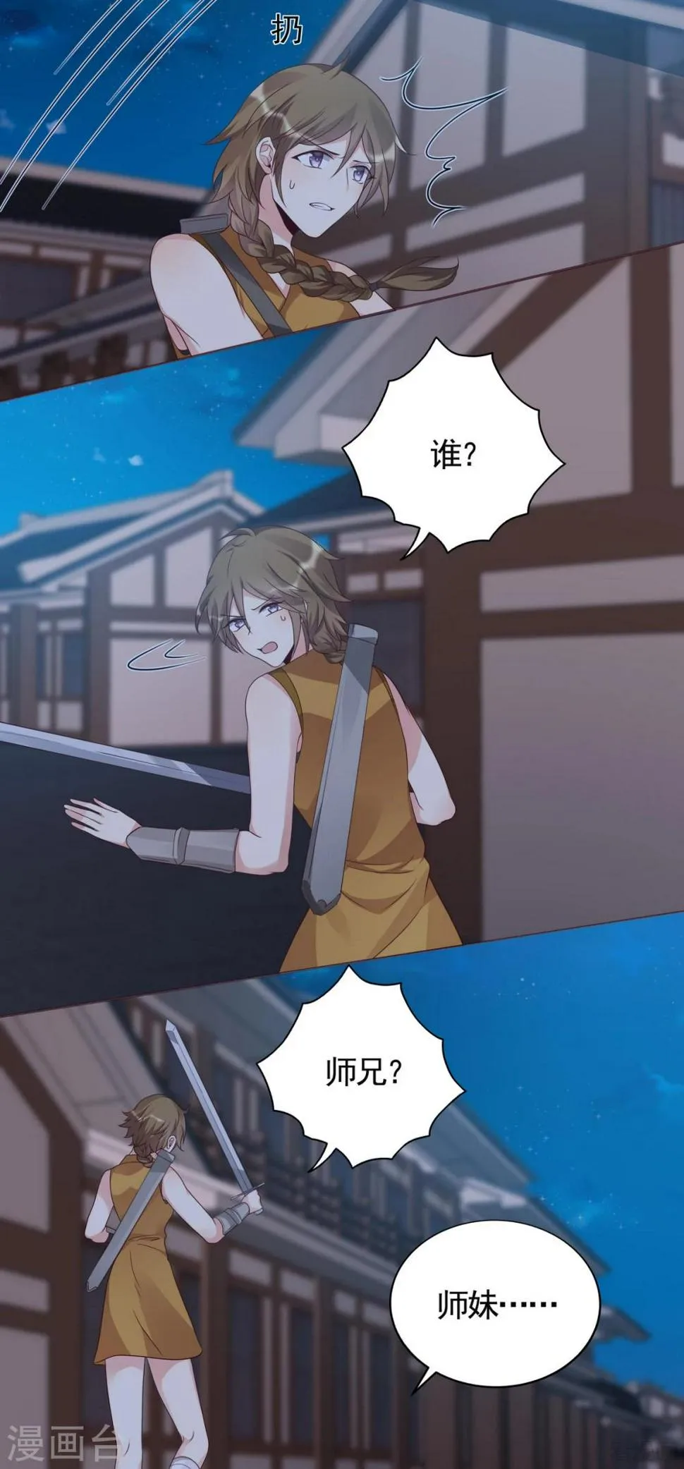 第130话 女人当自强 第7页