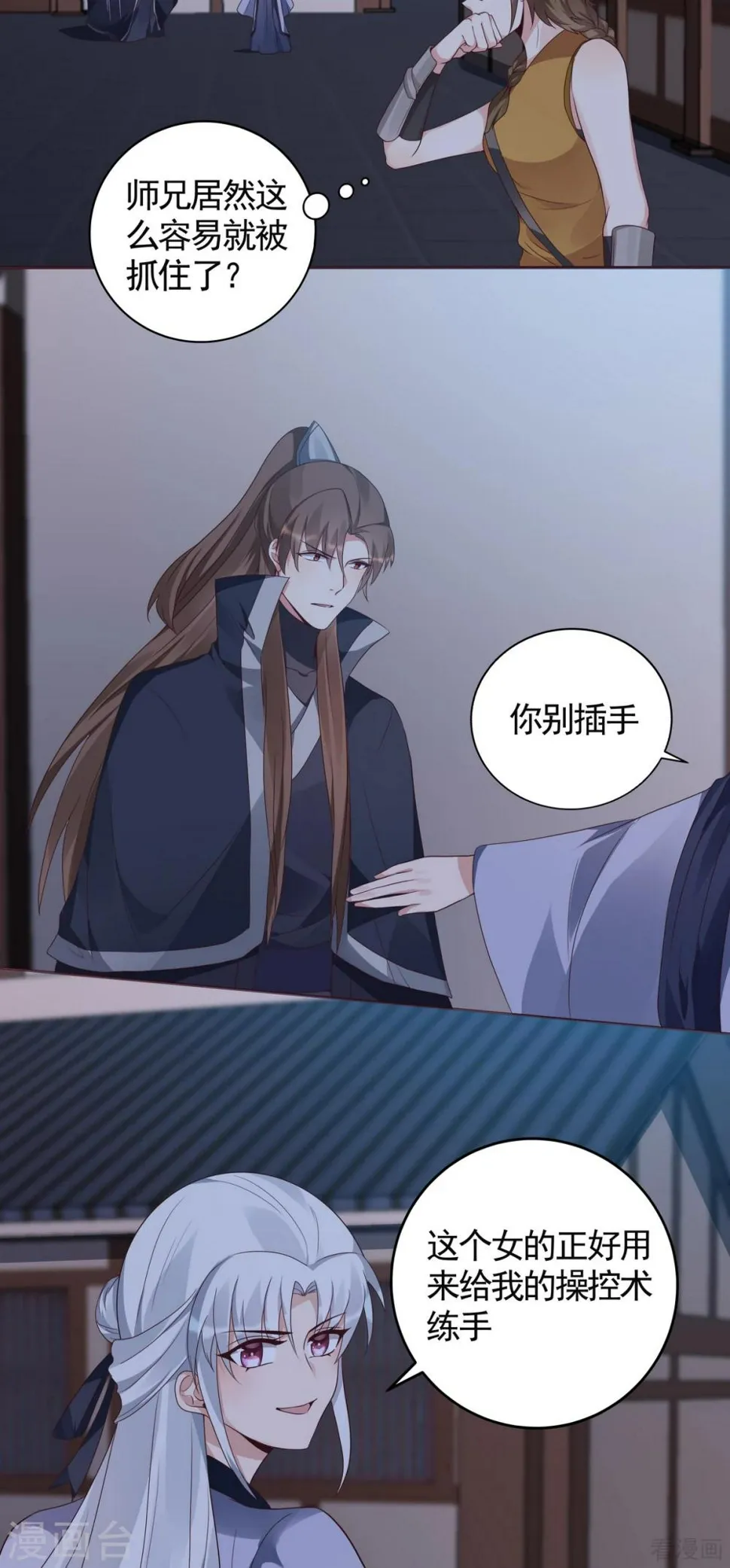 第130话 女人当自强 第11页
