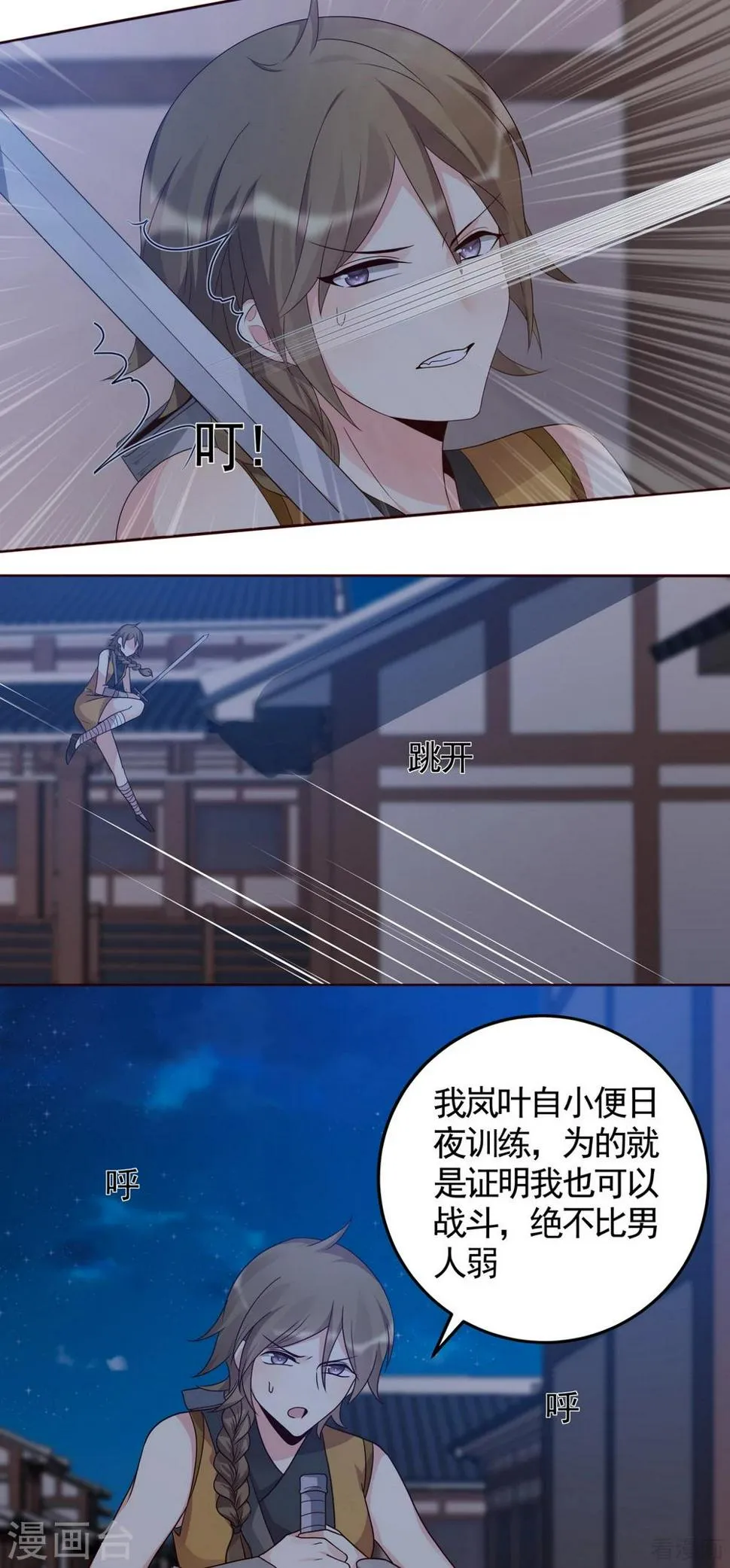 第130话 女人当自强 第19页
