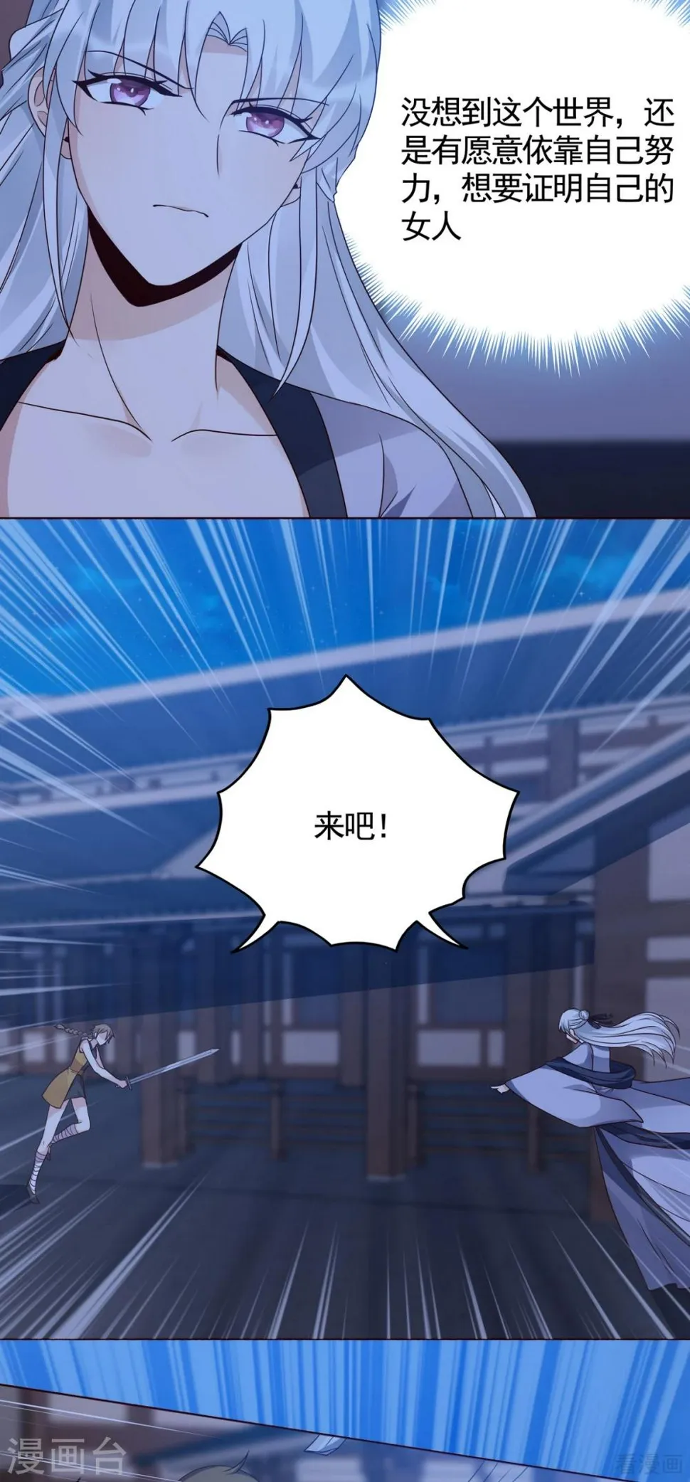 第130话 女人当自强 第23页