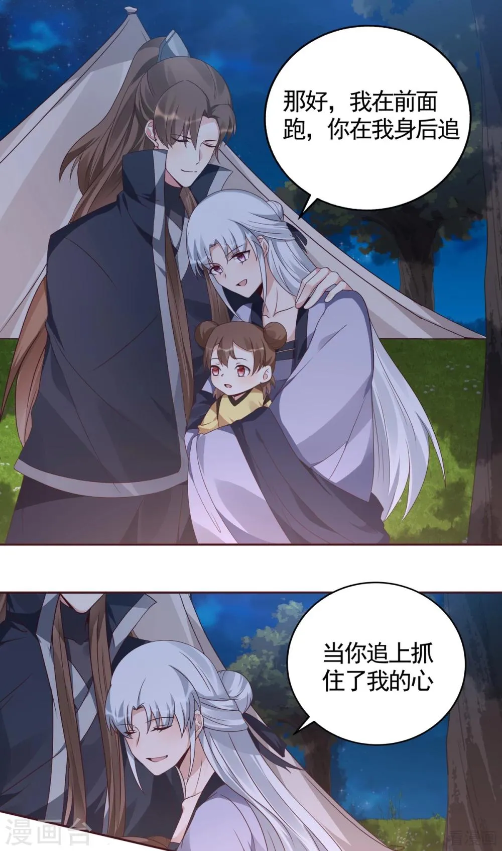 第127话 弱水三千 第2页