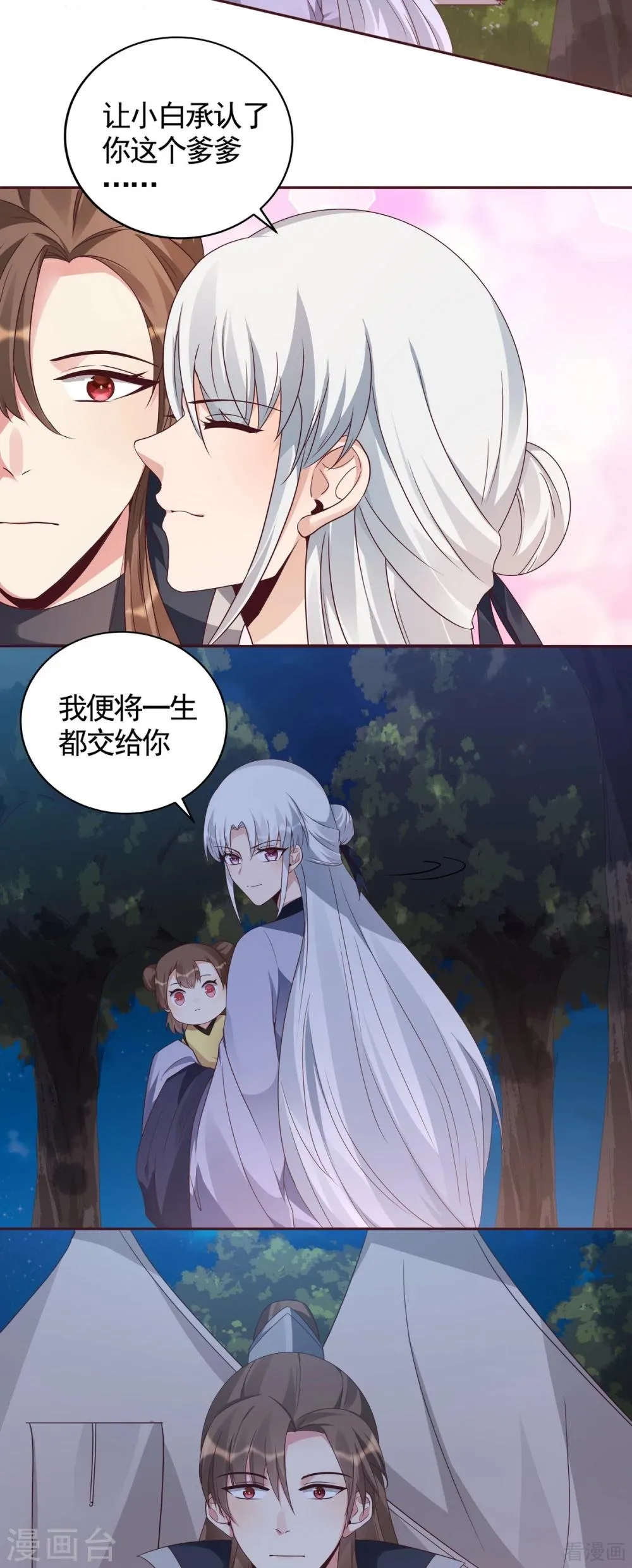 第127话 弱水三千 第3页