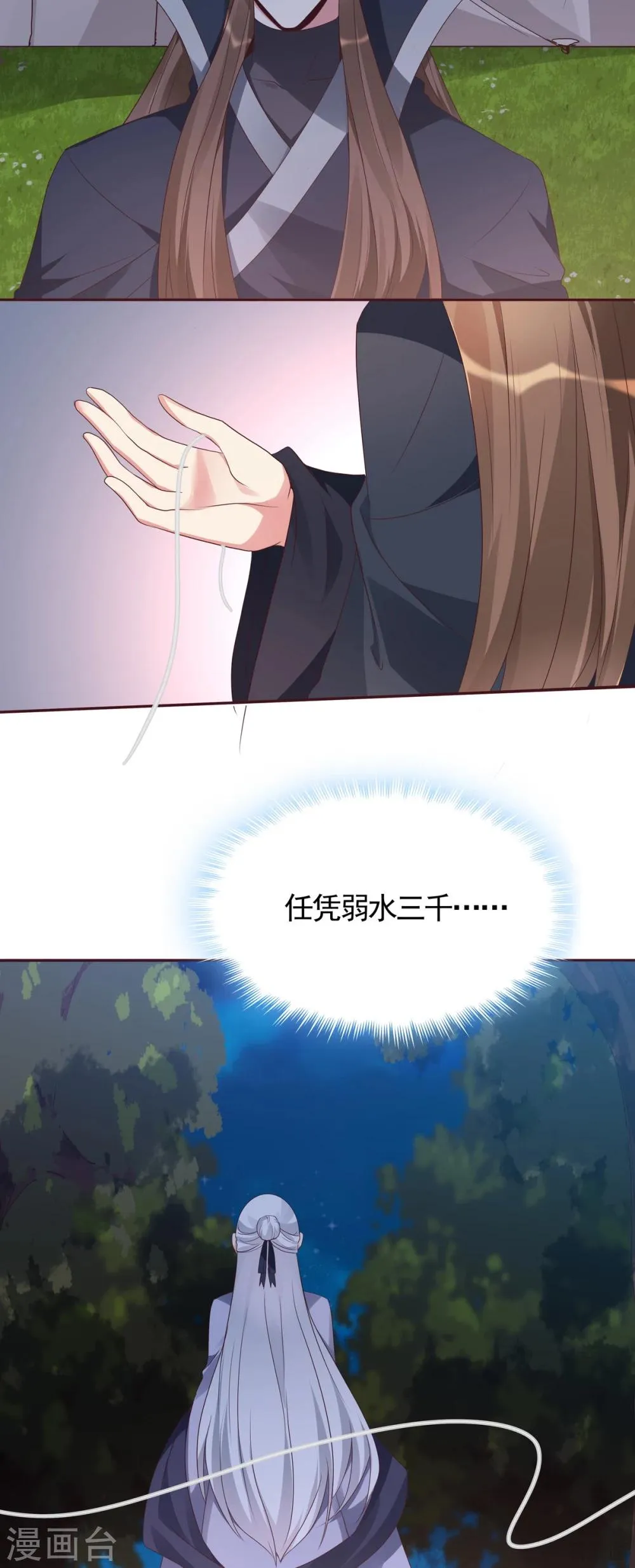 第127话 弱水三千 第4页