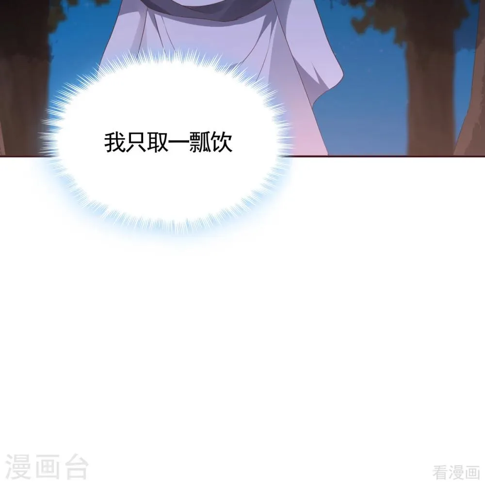 第127话 弱水三千 第5页