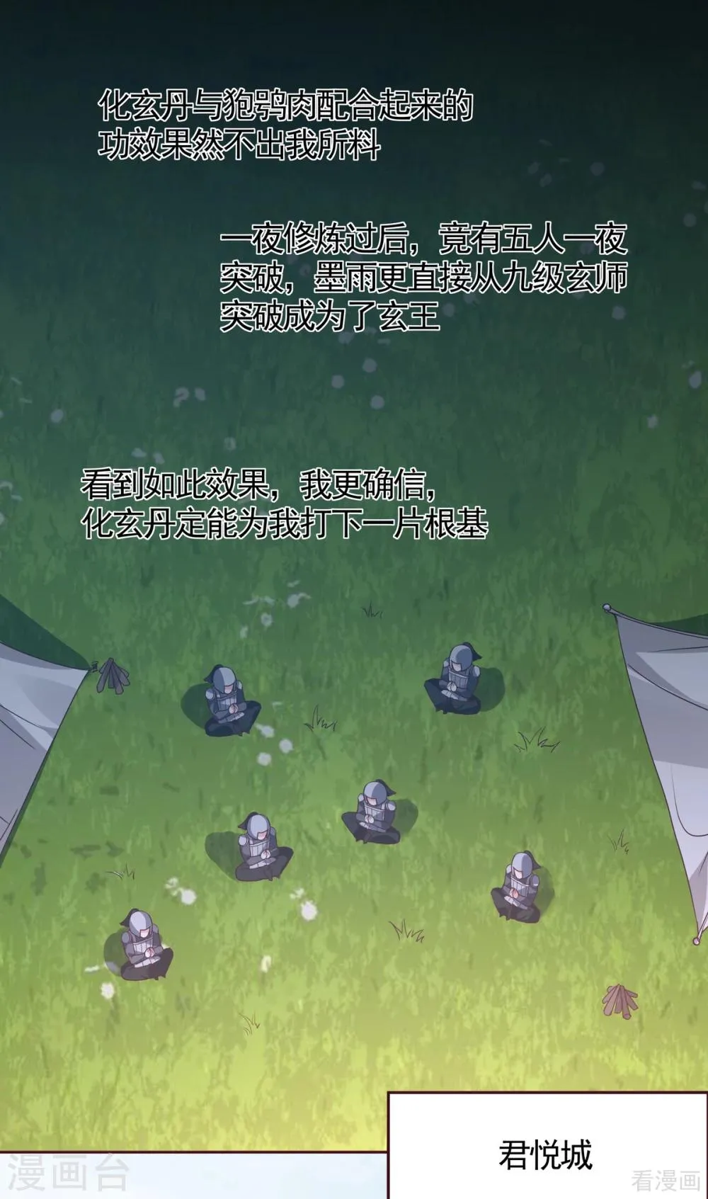 第127话 弱水三千 第6页