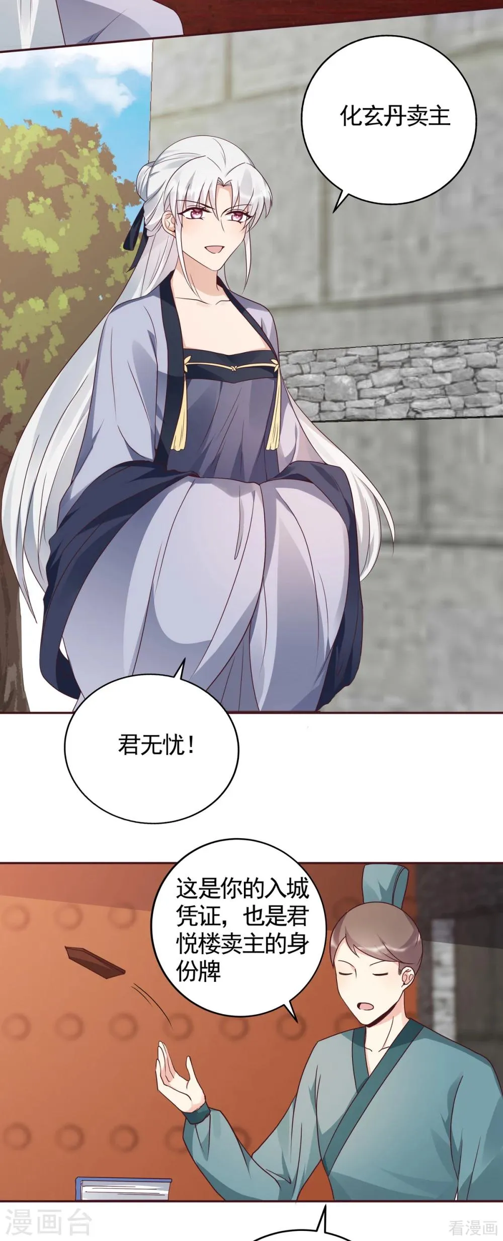 第127话 弱水三千 第8页