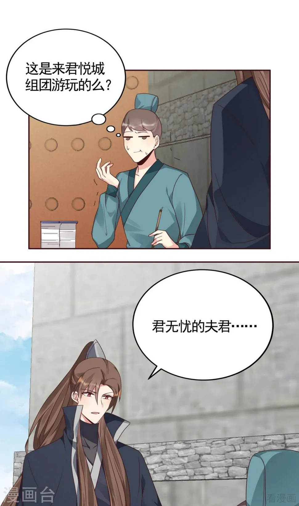 第127话 弱水三千 第11页