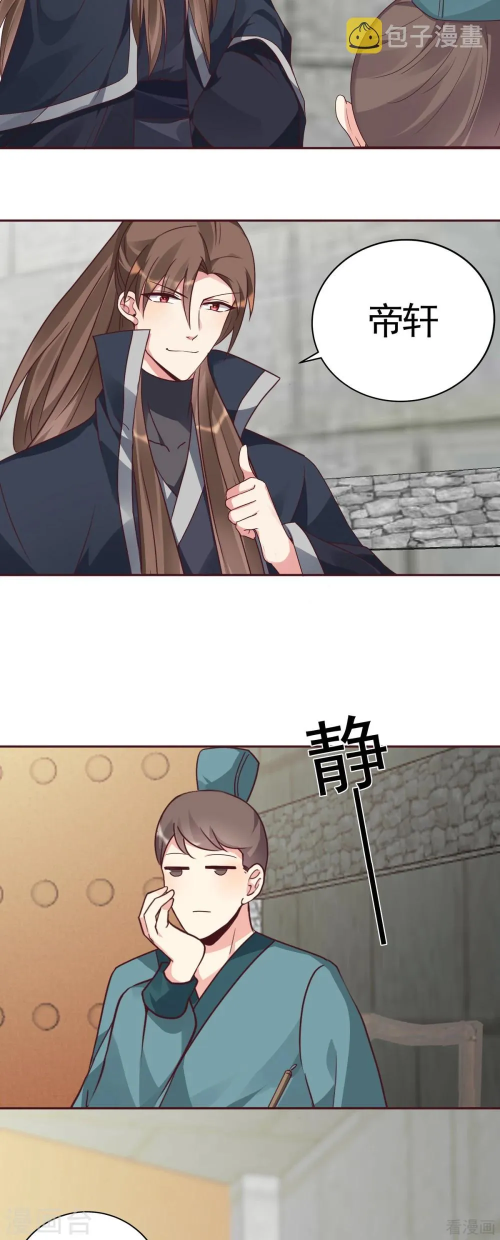 第127话 弱水三千 第12页
