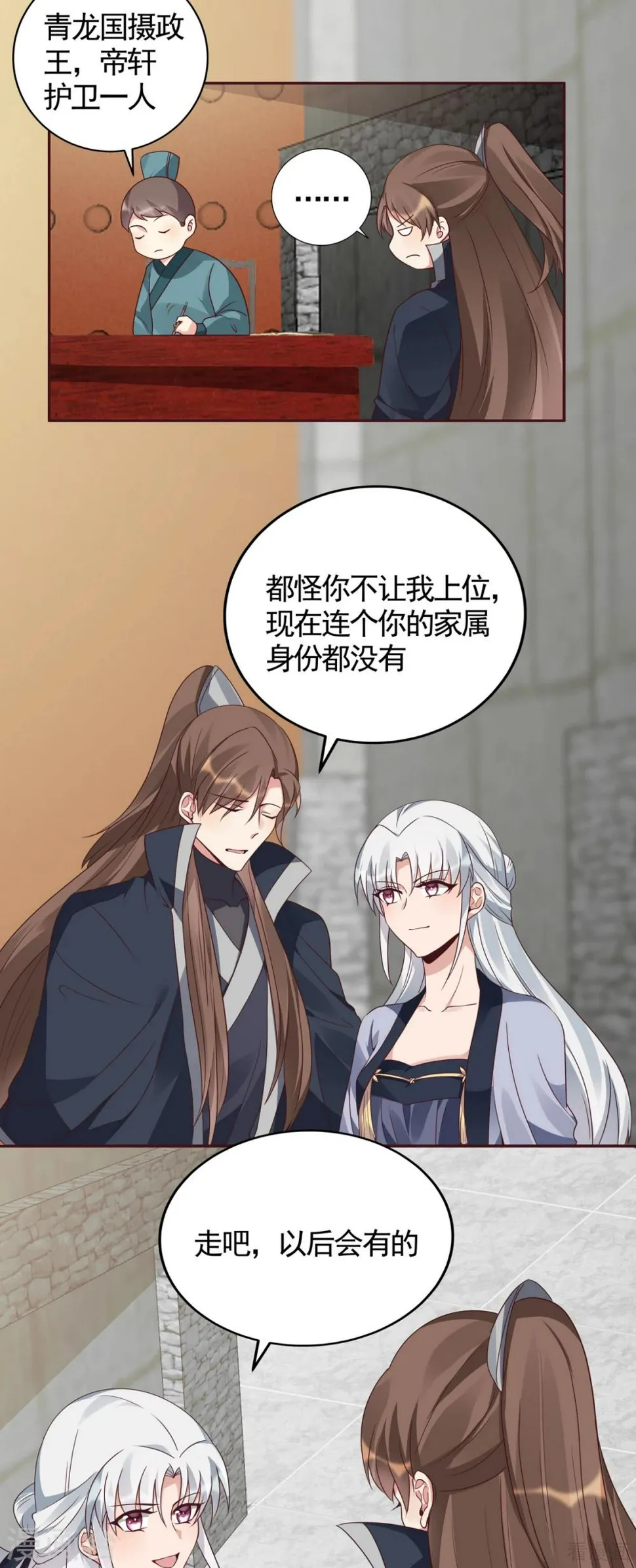 第127话 弱水三千 第13页