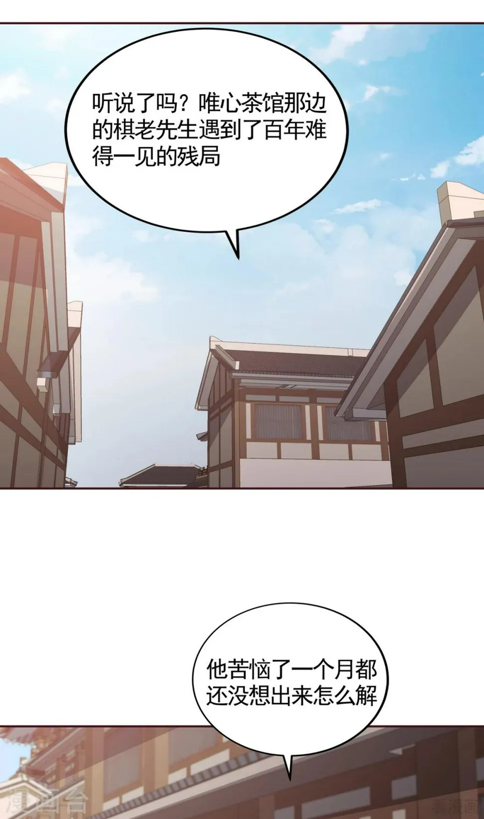 第127话 弱水三千 第15页