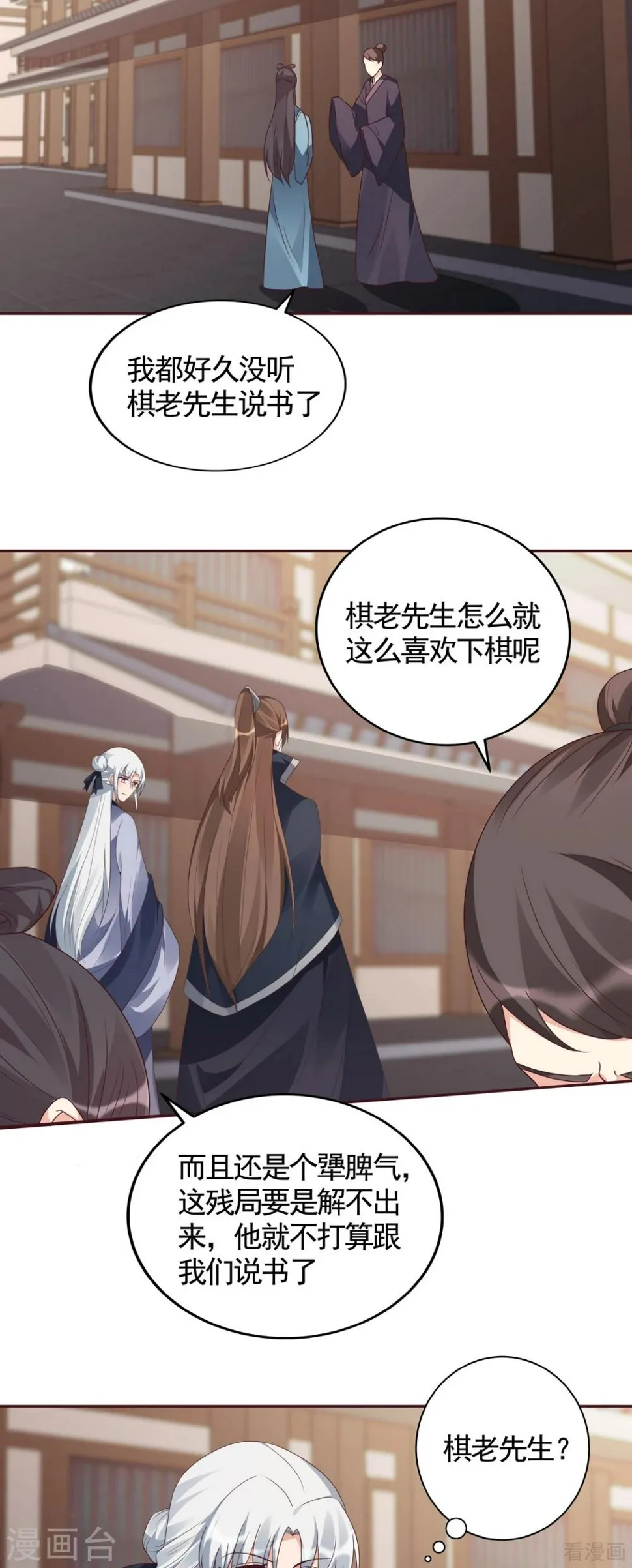 第127话 弱水三千 第16页