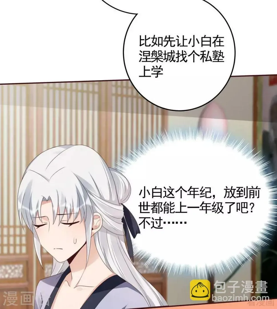 第125话 君悦城计划 第6页