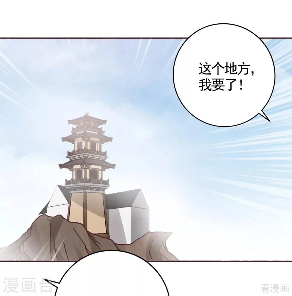 第125话 君悦城计划 第21页