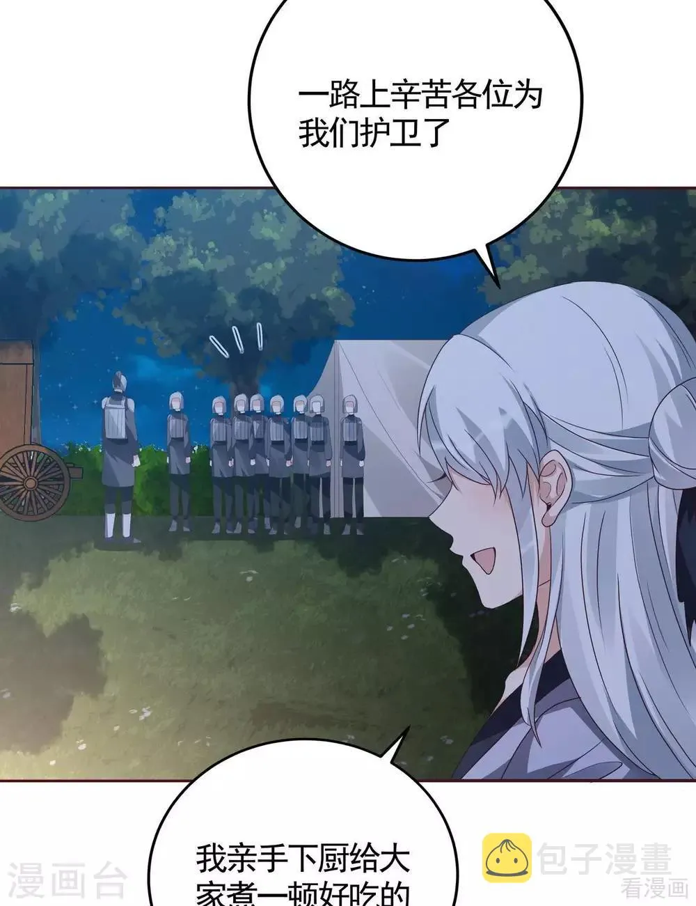 第125话 君悦城计划 第30页