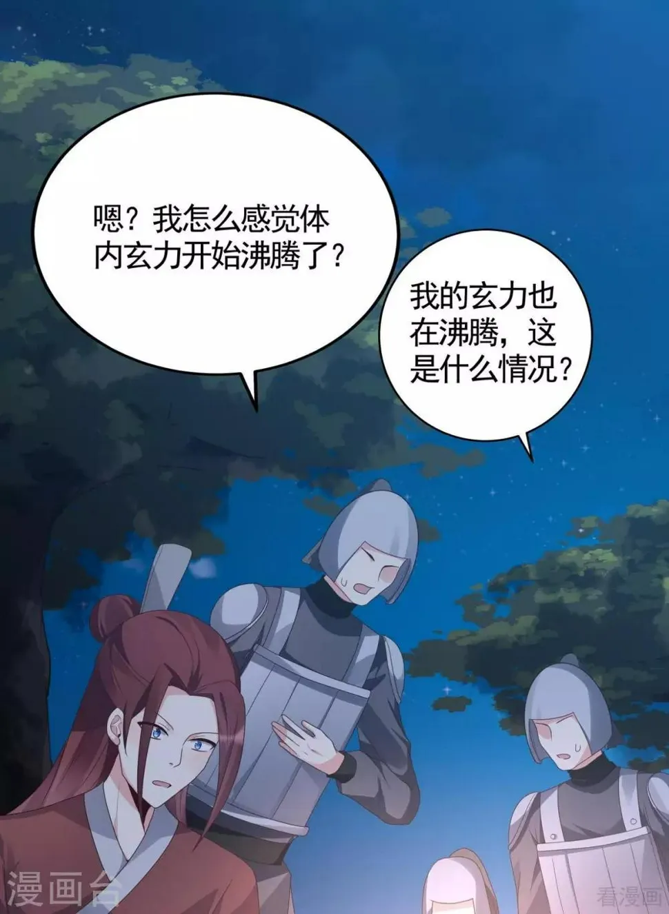 第125话 君悦城计划 第40页