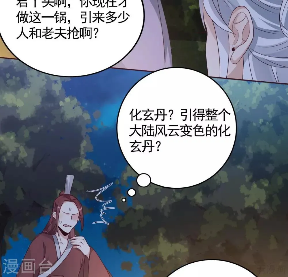 第126话 我的秘密 第6页