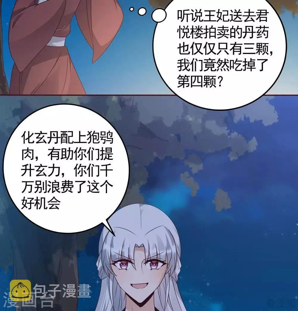 第126话 我的秘密 第7页
