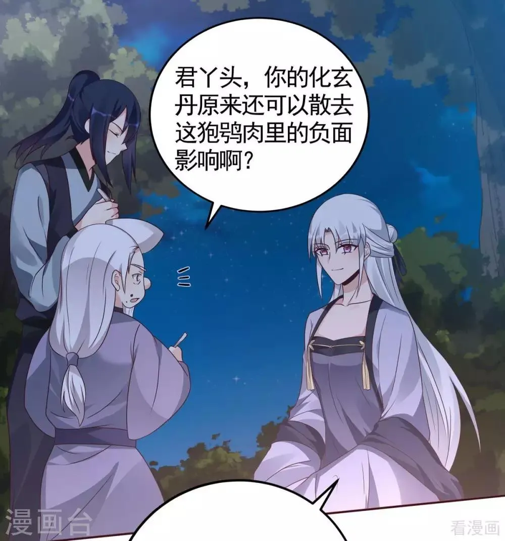 第126话 我的秘密 第11页