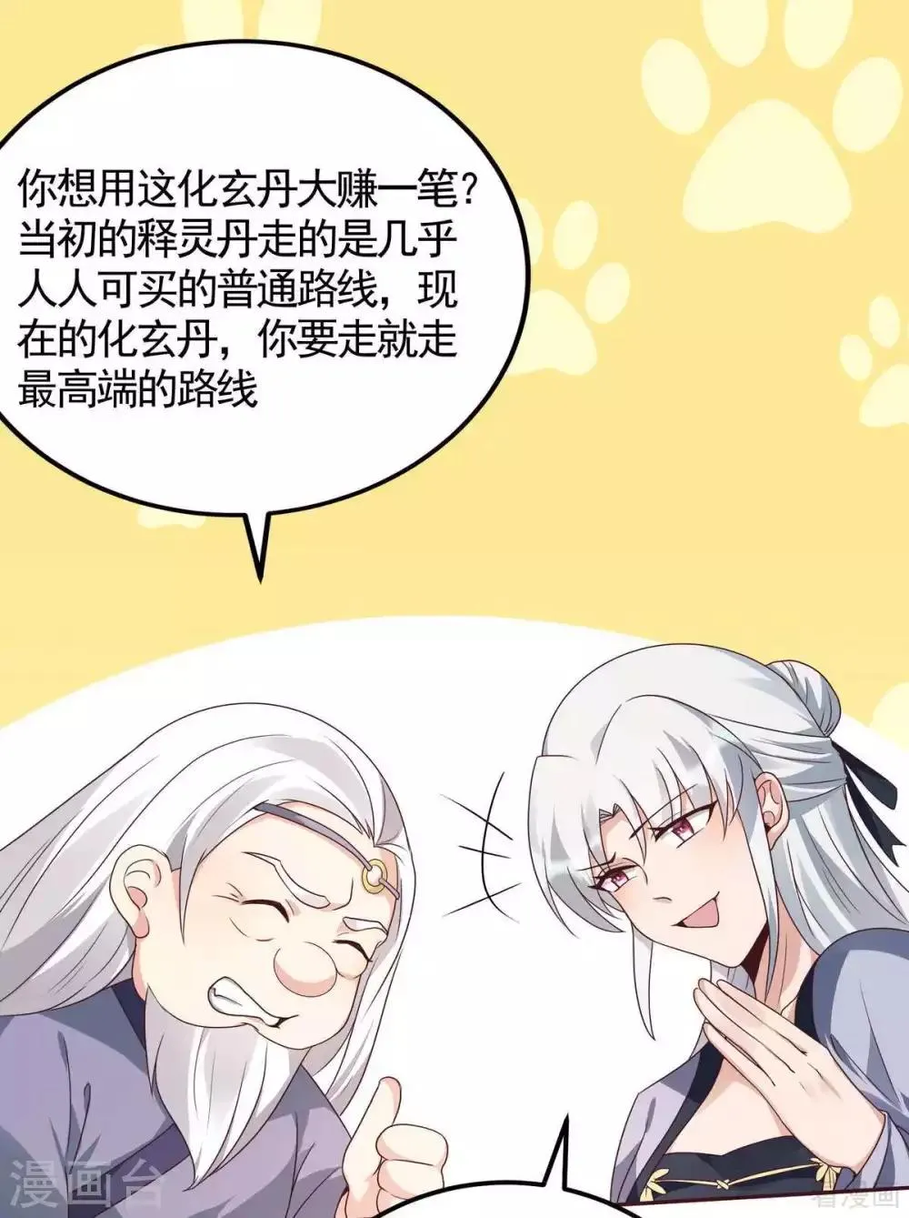 第126话 我的秘密 第14页