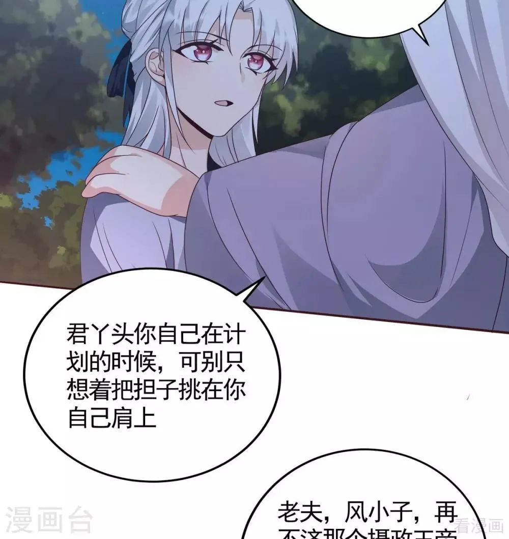 第126话 我的秘密 第16页