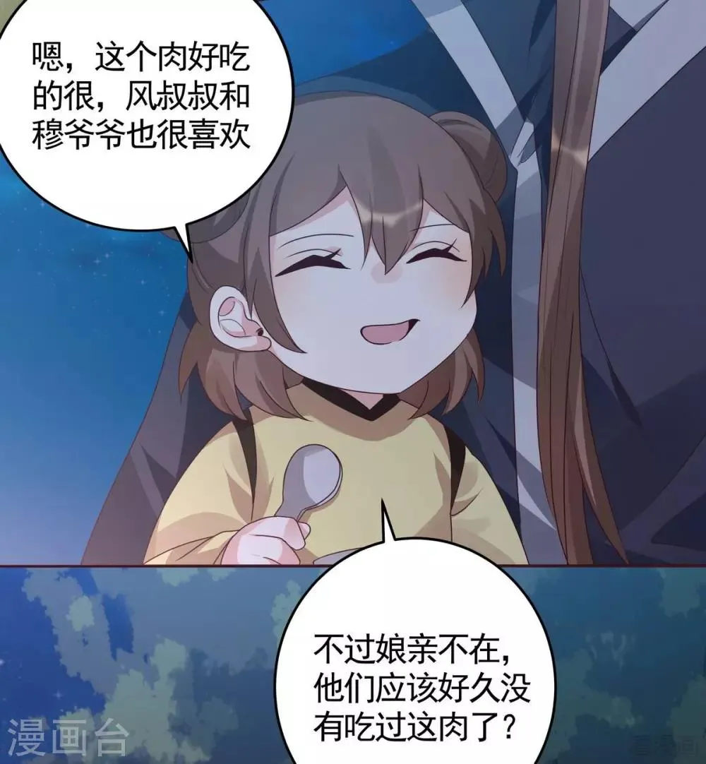 第126话 我的秘密 第22页