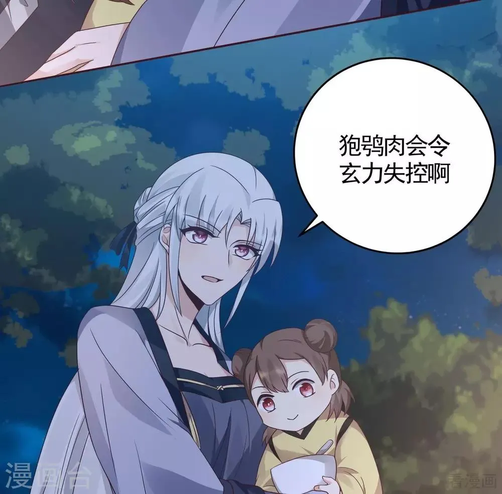 第126话 我的秘密 第25页