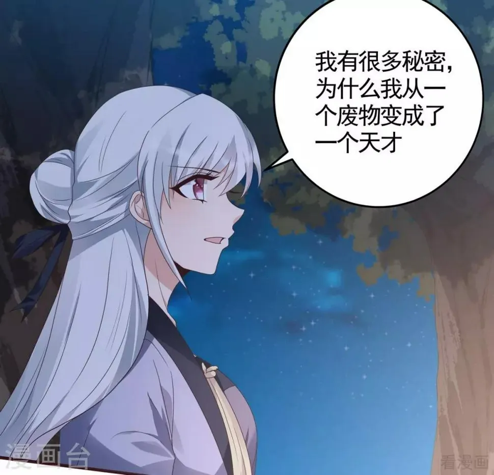 第126话 我的秘密 第29页