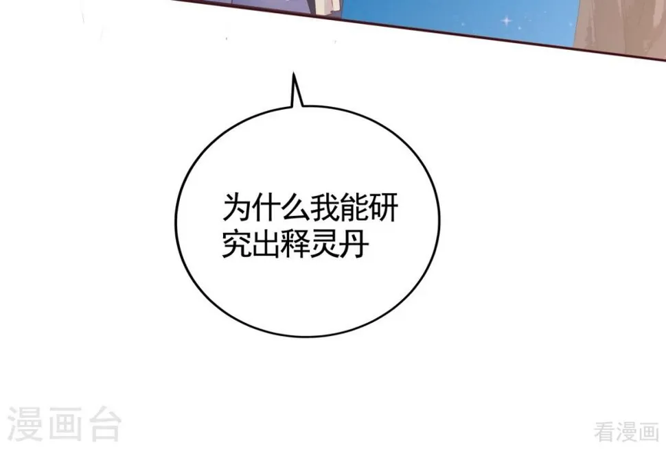 第126话 我的秘密 第30页