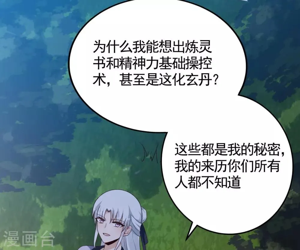 第126话 我的秘密 第31页