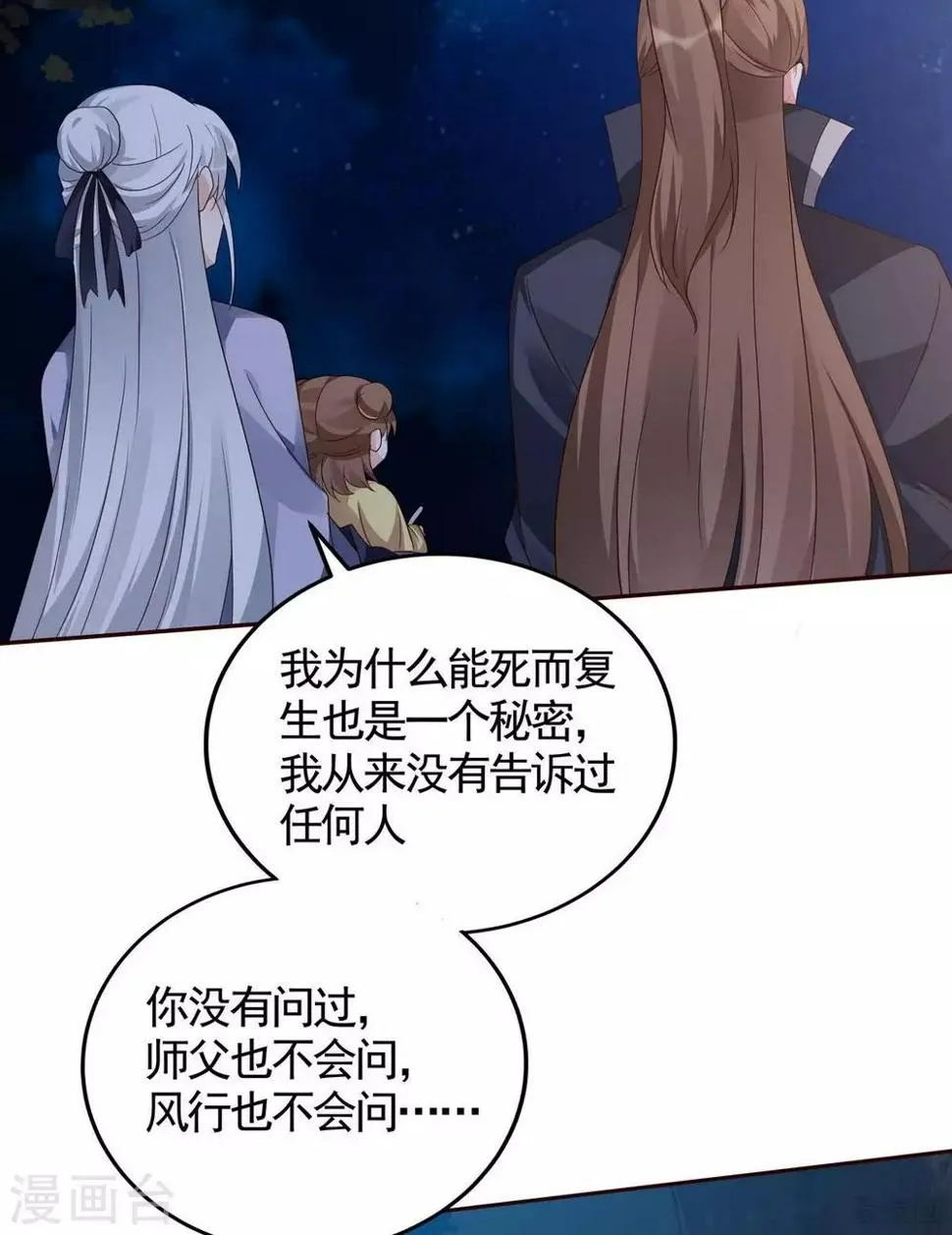 第126话 我的秘密 第34页