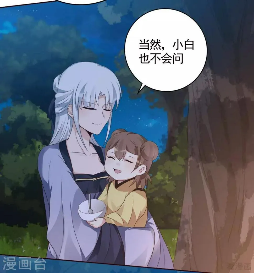 第126话 我的秘密 第35页