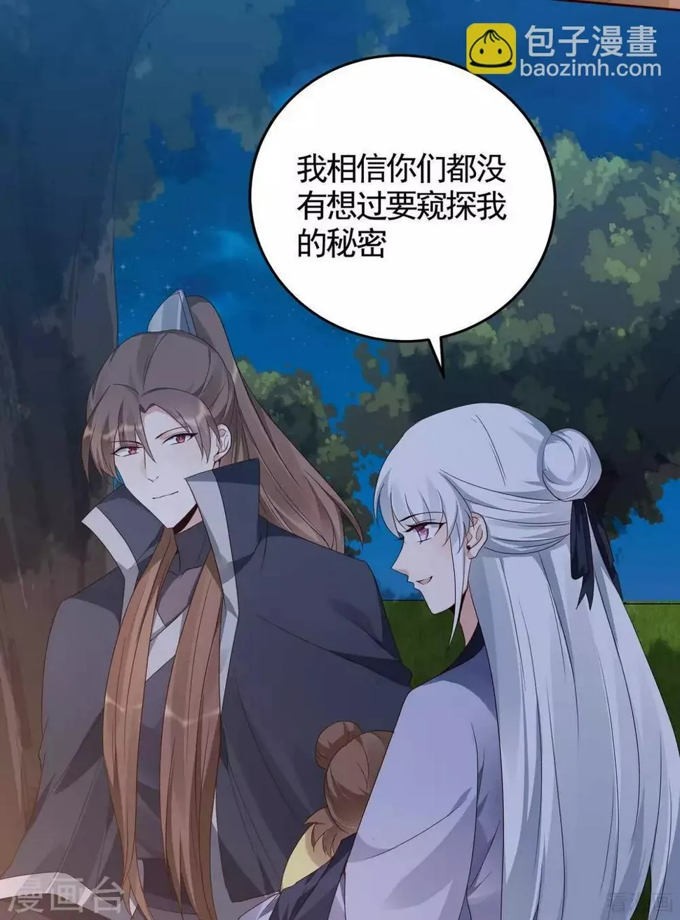 第126话 我的秘密 第36页