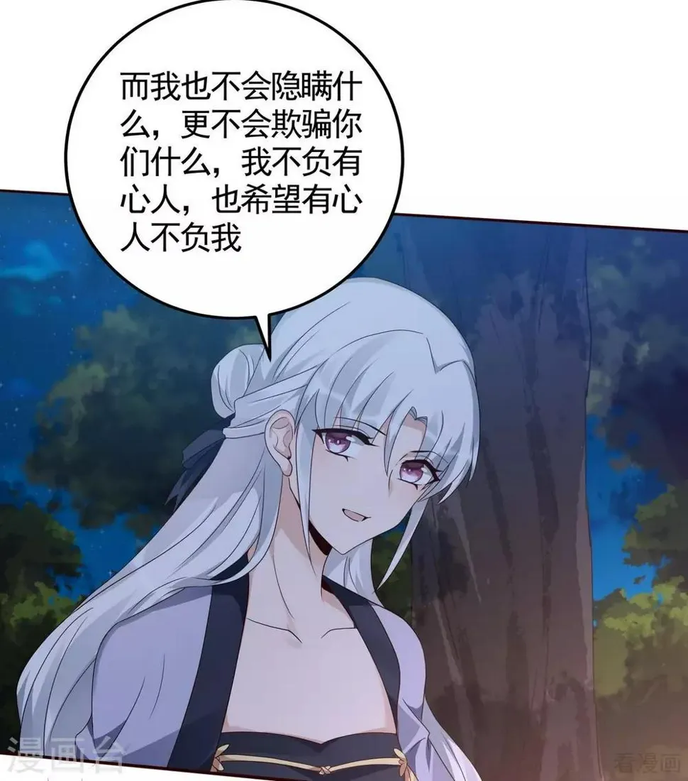 第126话 我的秘密 第38页
