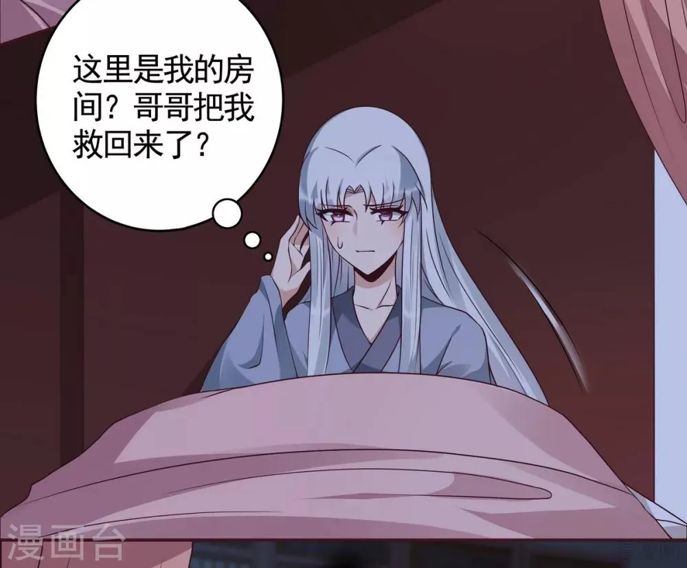 第124话 敢抢我的人？ 第4页