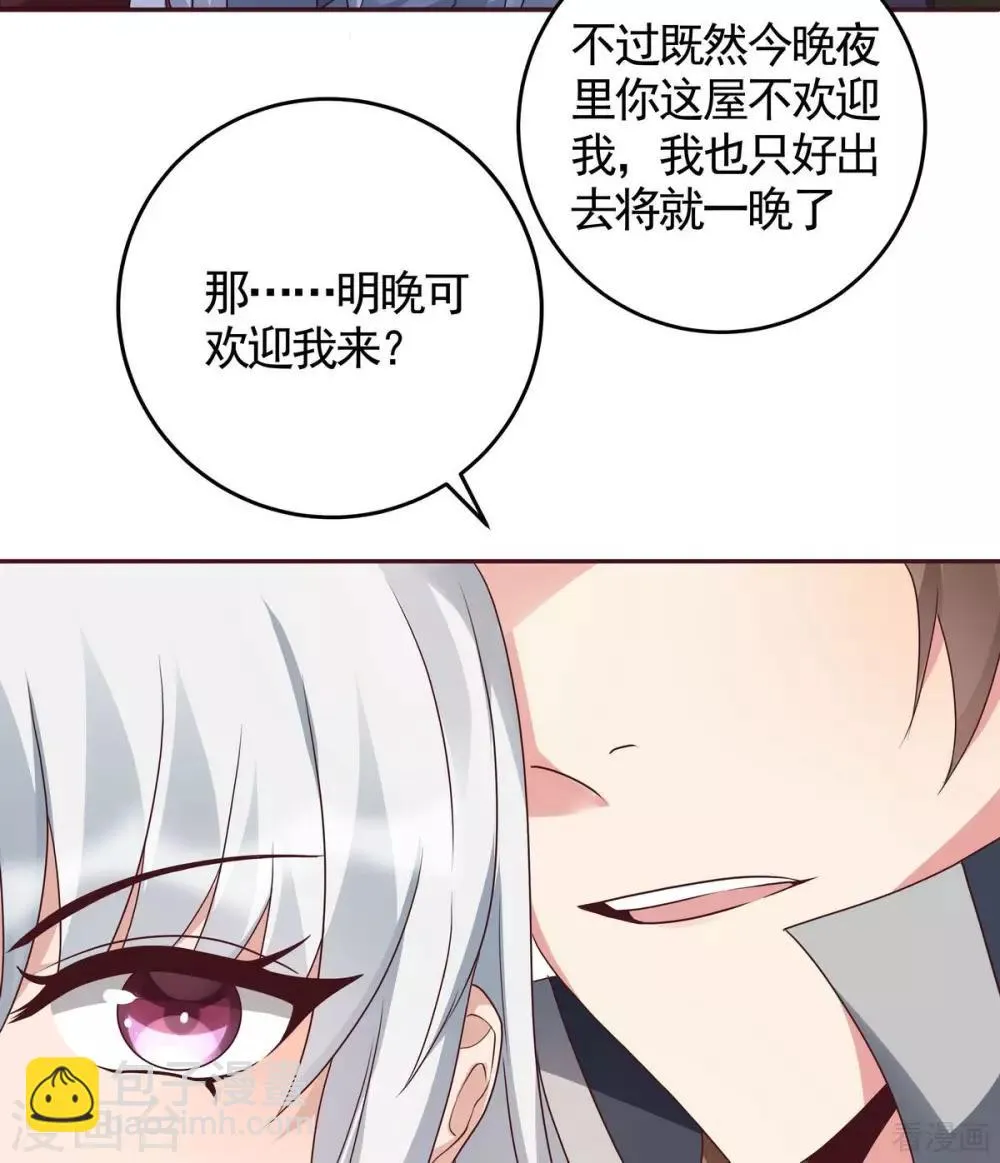 第124话 敢抢我的人？ 第17页
